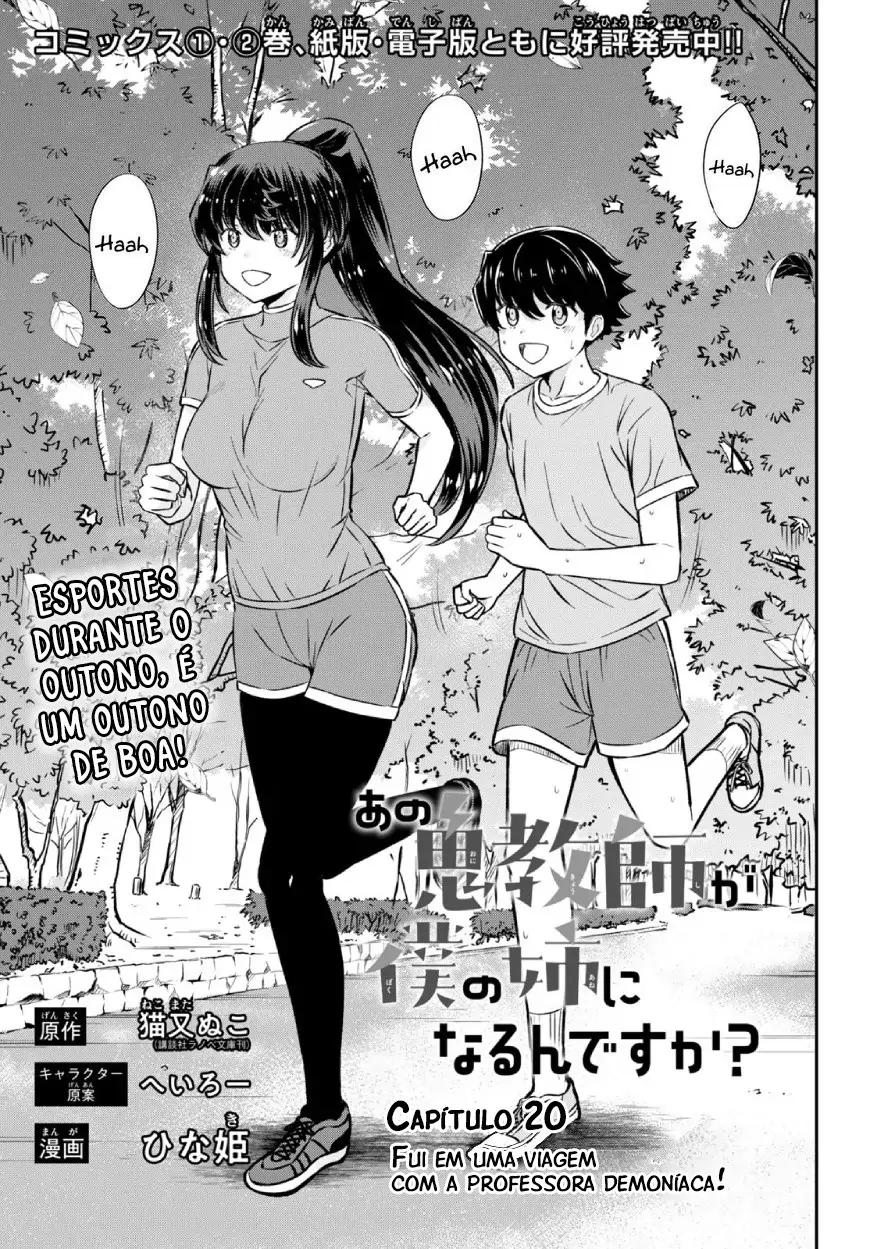 Ano Oni Kyōshi ga Boku no Ane ni Narundesuka?-Chapter 20