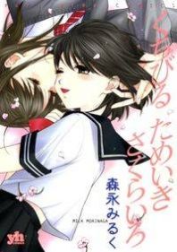 Kuchibiru Tameiki Sakurairo